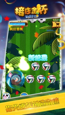 接住金杯截图3