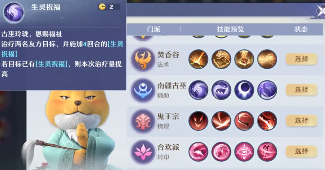梦幻新诛仙手游古巫怎么加点 梦幻新诛仙手游古巫怎么加点
