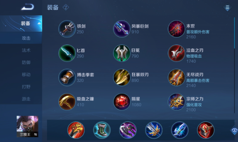 王者荣耀兰陵王最强出装和铭文怎么搭配