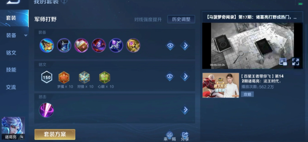 王者荣耀怎么玩扁鹊出装
