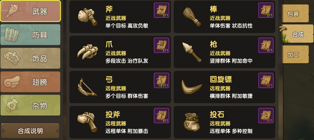 新石器时代什么武器最强大