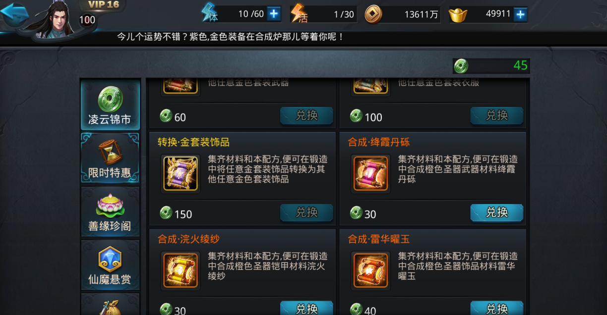 乱斗西游怎么获取星砾