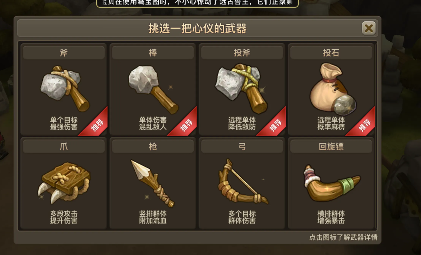 新石器时代选什么武器
