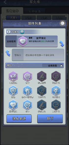 口袋奇兵强化8级怎么弄出来