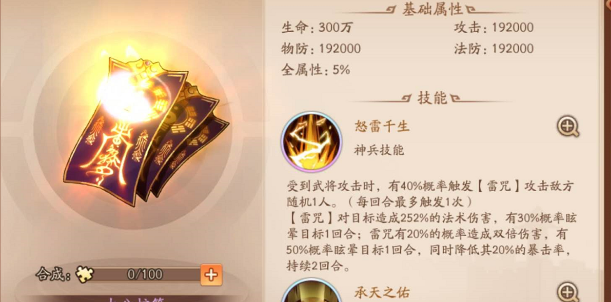 少年三国志2中配饰强化石怎么用 少年三国志2中配饰强化石怎么用