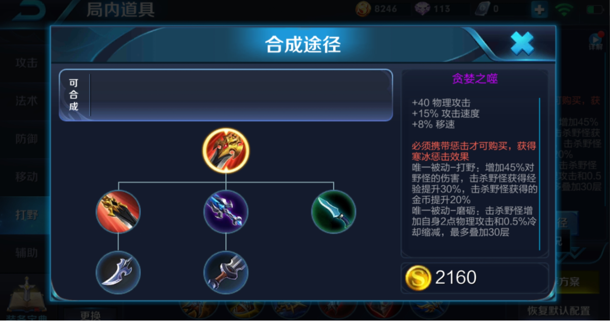 王者荣耀孙悟空最强出装是什么 王者荣耀孙悟空最强出装是什么
