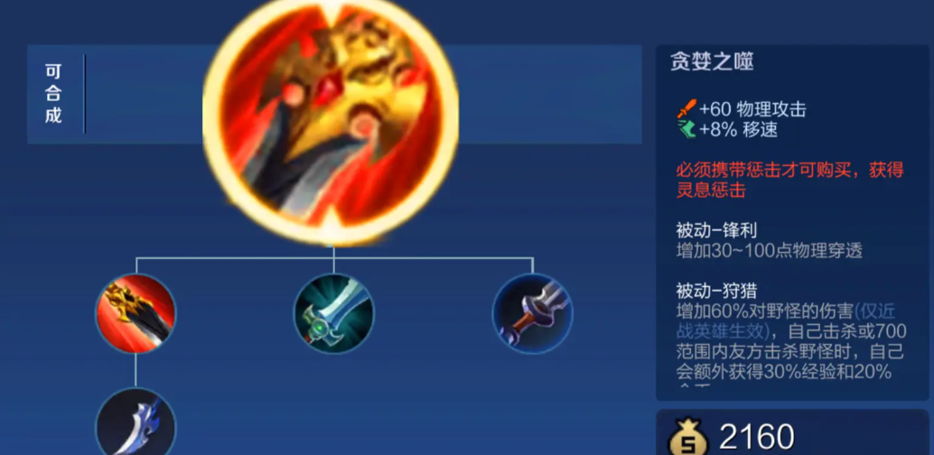 王者荣耀身法猴出装怎么搭配