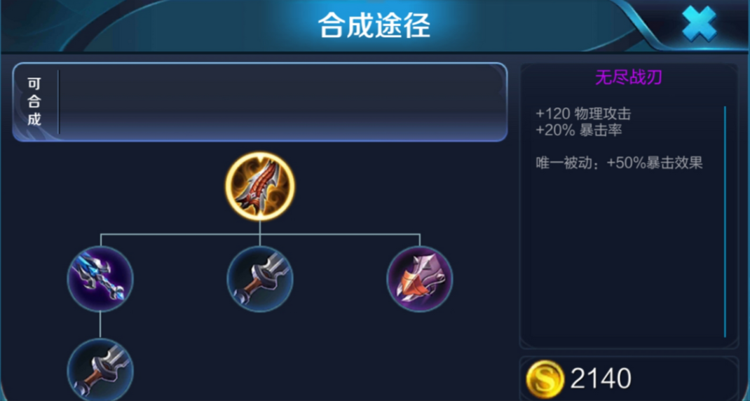 王者荣耀李信暴击怎么出装 王者荣耀李信暴击怎么出装