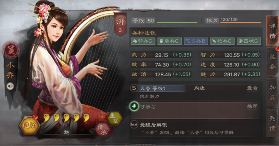 三国志战略版魅力高有什么用