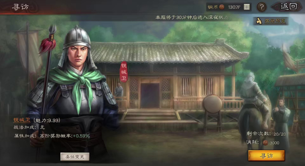 三国志战略版魅力高有什么用