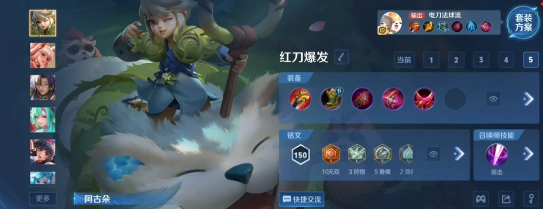 王者荣耀刺客铠出装怎么搭配