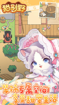猫别野截图4