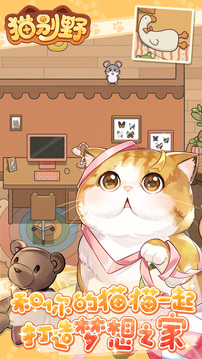 猫别野截图3