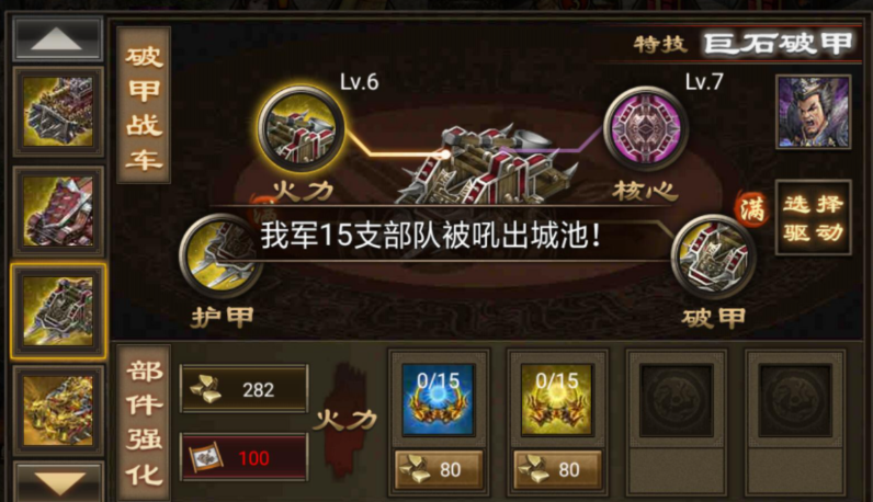 攻城掠地战车技能优先哪个