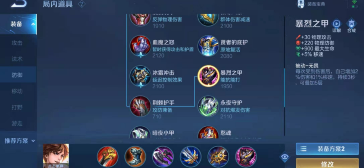 王者荣耀盘古重做排位怎么出装