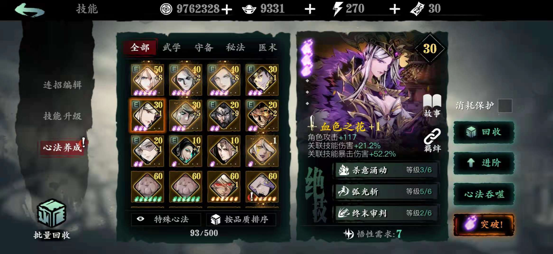 影之刃3胖花是什么心法 影之刃3胖花是什么心法