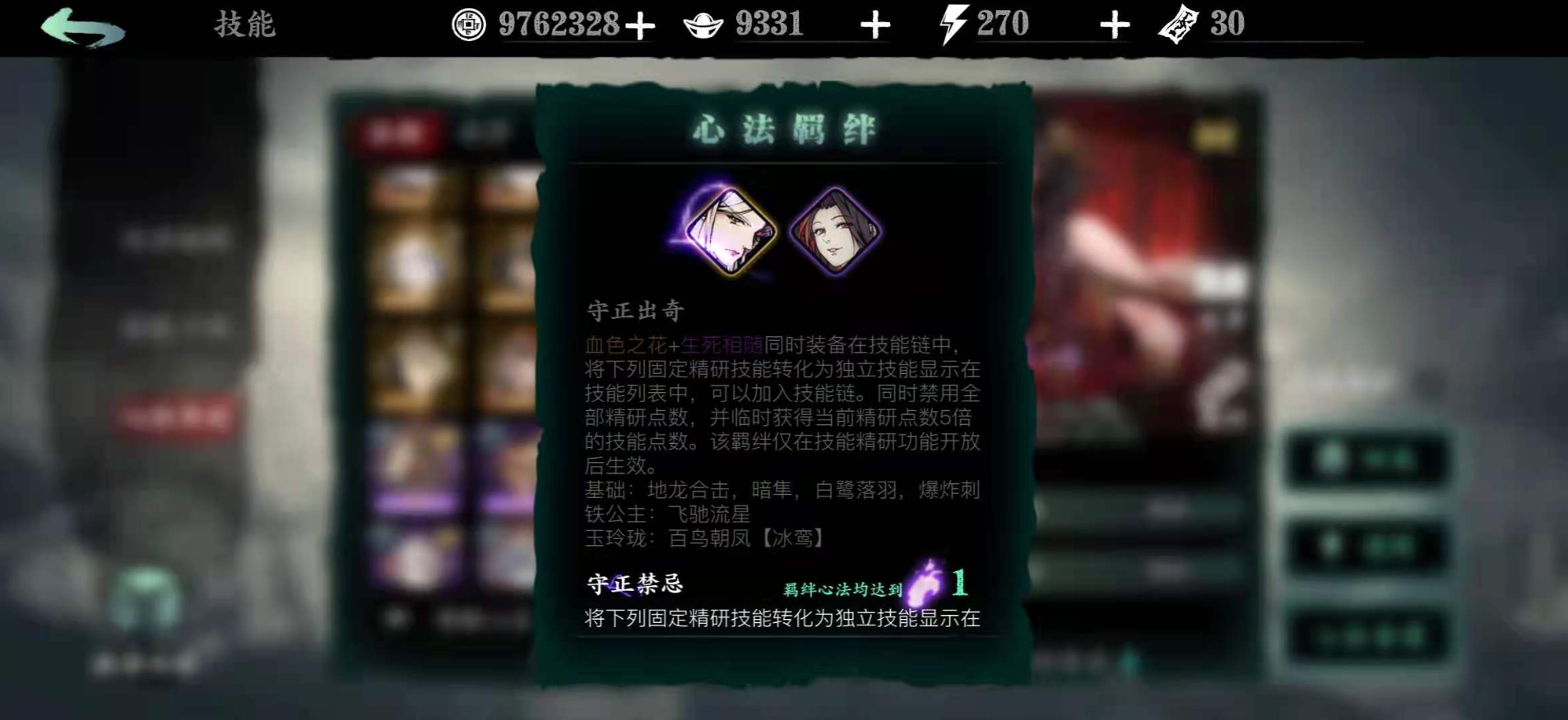 影之刃3胖花是什么心法 影之刃3胖花是什么心法