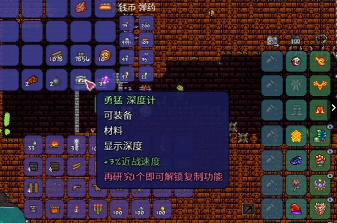 泰拉瑞亚深度计怎么用