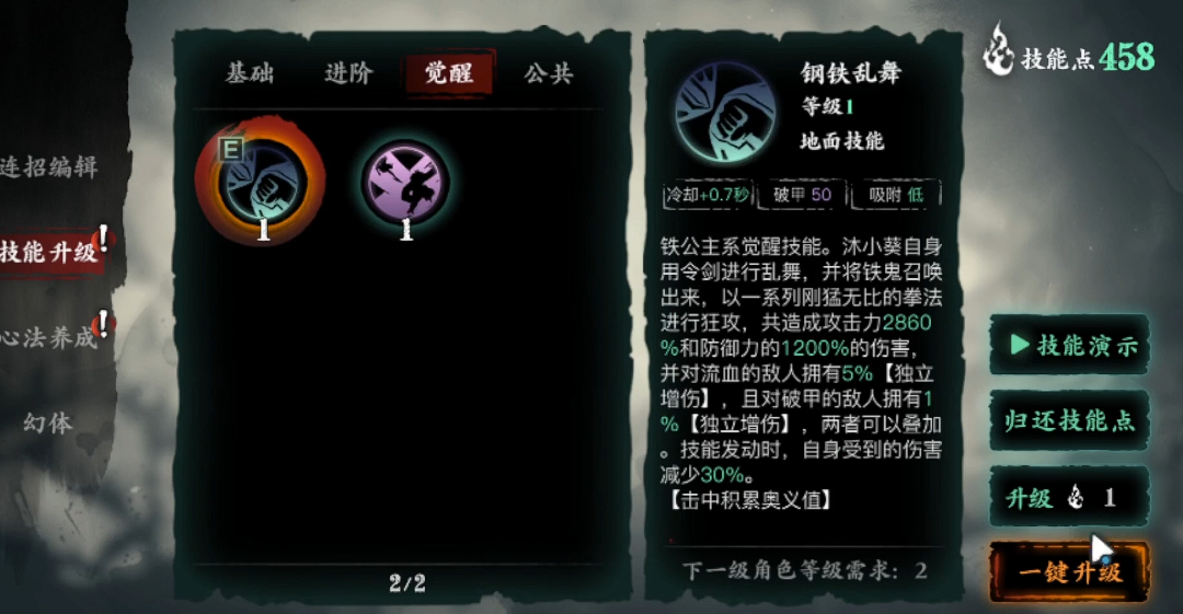影之刃3陨爆怎么装备 影之刃3陨爆怎么装备