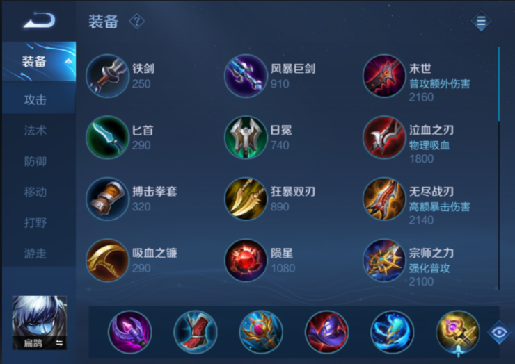 王者荣耀顶级扁鹊铭文出装怎么搭配 王者荣耀顶级扁鹊铭文出装怎么搭配