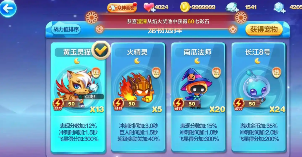 天天酷跑竞速什么宠物好 天天酷跑竞速什么宠物好