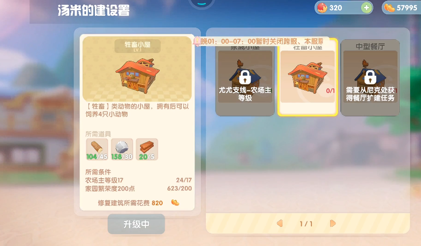 摩尔庄园手游养牛场怎么解锁