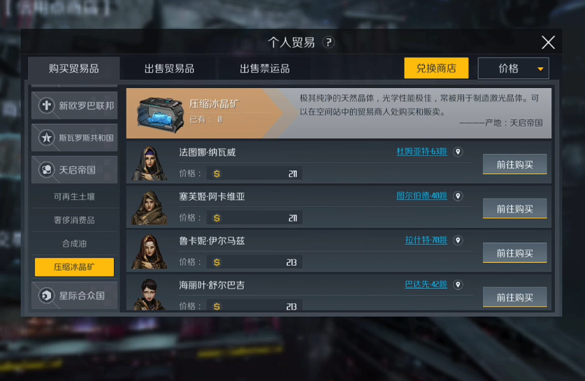 第二银河贸易怎么玩 第二银河贸易怎么玩