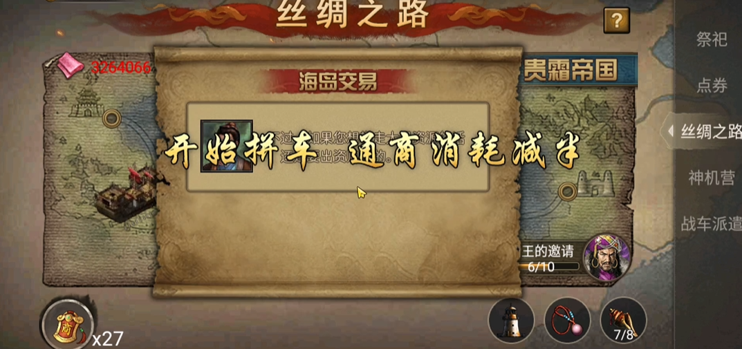 攻城掠地的丝绸之路怎么打 攻城掠地的丝绸之路怎么打
