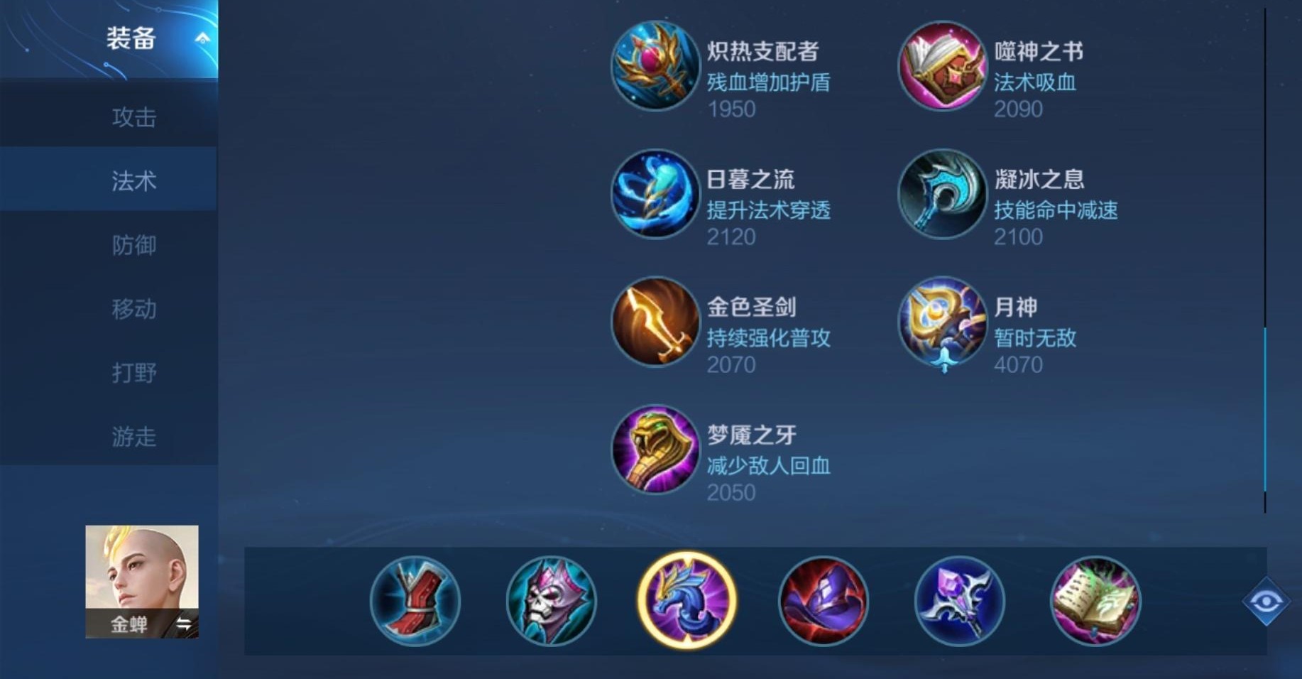 王者荣耀扁鹊铭文出装是什么