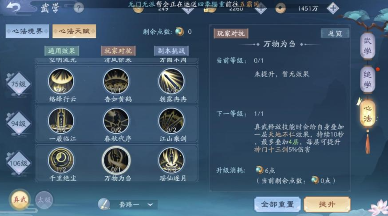 新笑傲江湖手游武当怎么玩 新笑傲江湖手游武当怎么玩