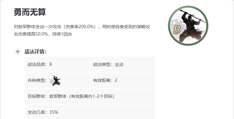 率土之滨四星文钦怎么玩