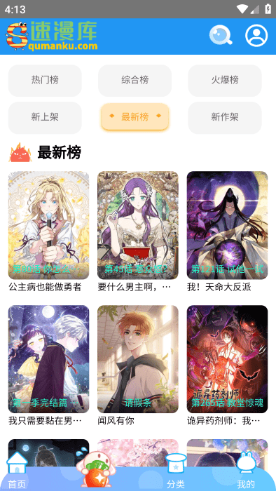 速漫库