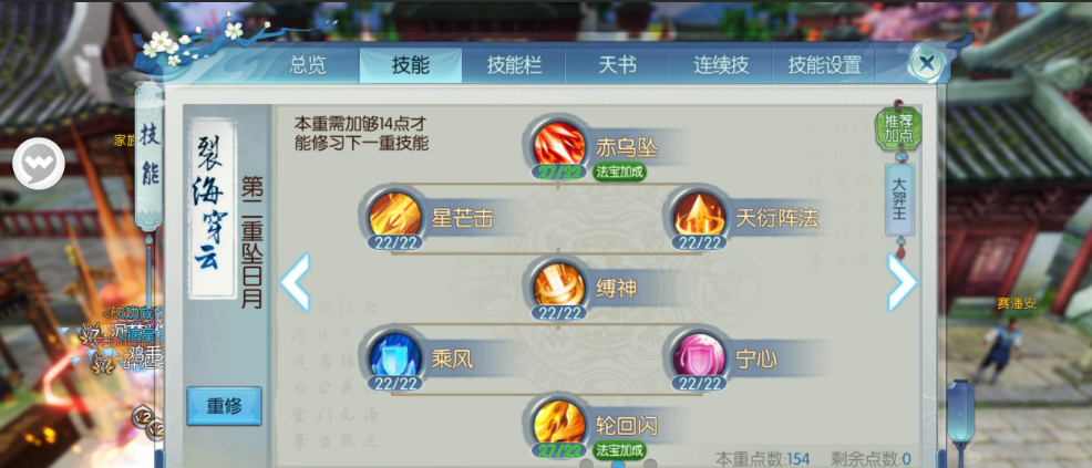 梦幻诛仙手游怎么12技能