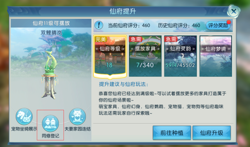 梦幻诛仙手游焚香耐点怎么加点