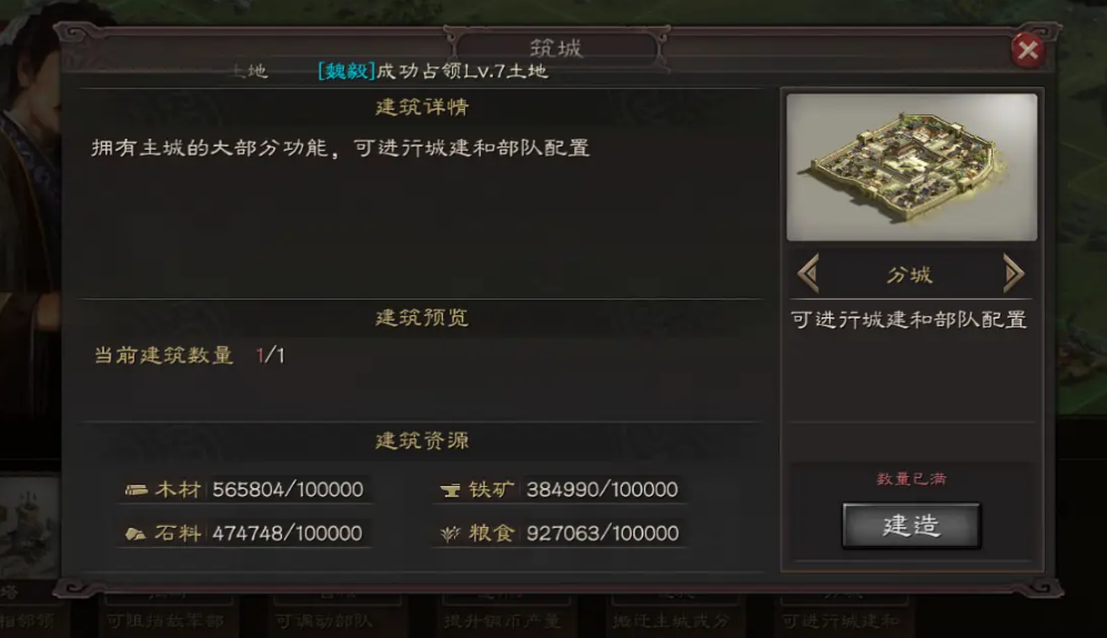 三国志战略版的分城怎么建造