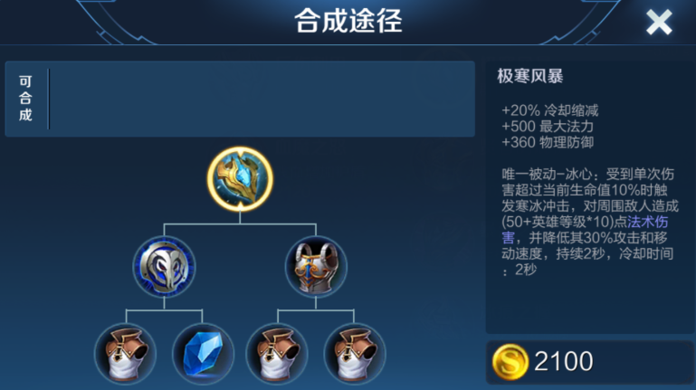 王者荣耀司空震超强出装怎么搭配