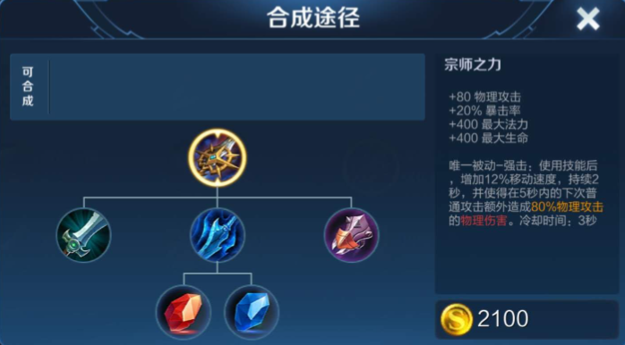 王者荣耀凯的最强出装是什么 王者荣耀凯的最强出装是什么
