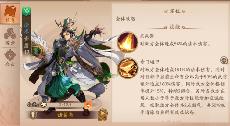 少年三国志2一金五红阵容怎么搭配