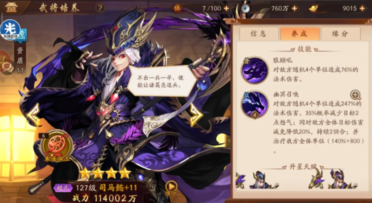 少年三国志2司马懿怎么玩