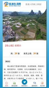 荔浦生活网截图2
