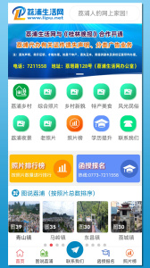 荔浦生活网截图4