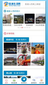 荔浦生活网截图3