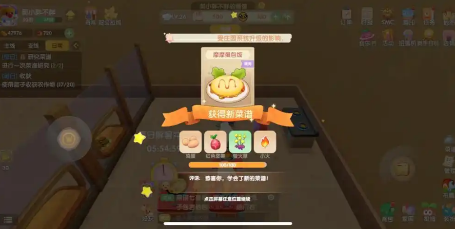 摩尔庄园的蛋包饭怎么做