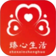 臻心生活