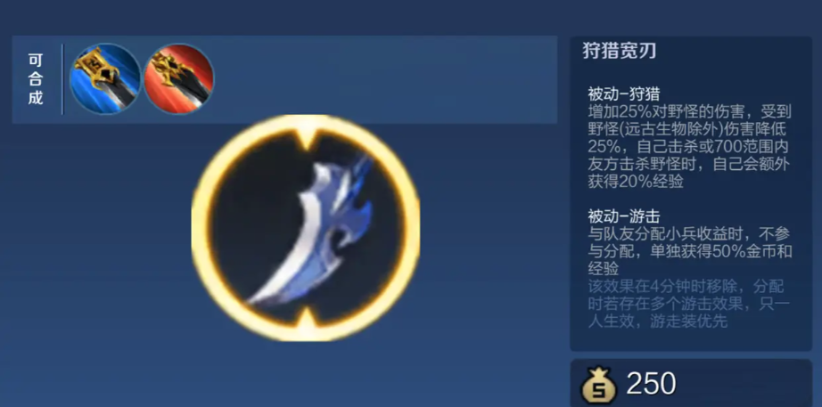 王者荣耀反野怎么出装