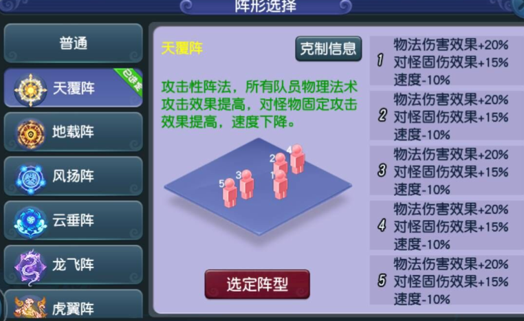 梦幻西游5固伤带什么阵好