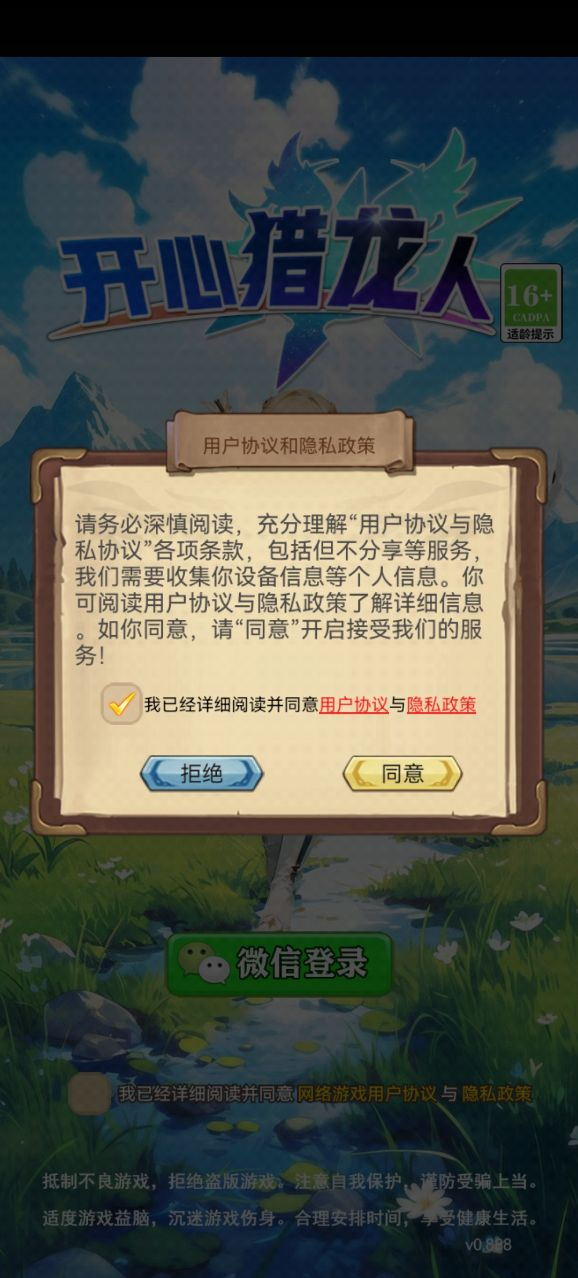 开心猎龙人截图2