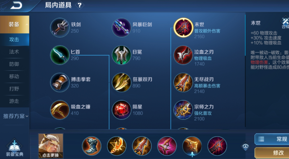 王者荣耀后羿最强装备是什么 王者荣耀后羿最强装备是什么