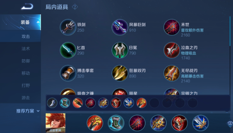 王者荣耀裴擒虎出装和铭文怎么搭配 王者荣耀裴擒虎出装和铭文怎么搭配