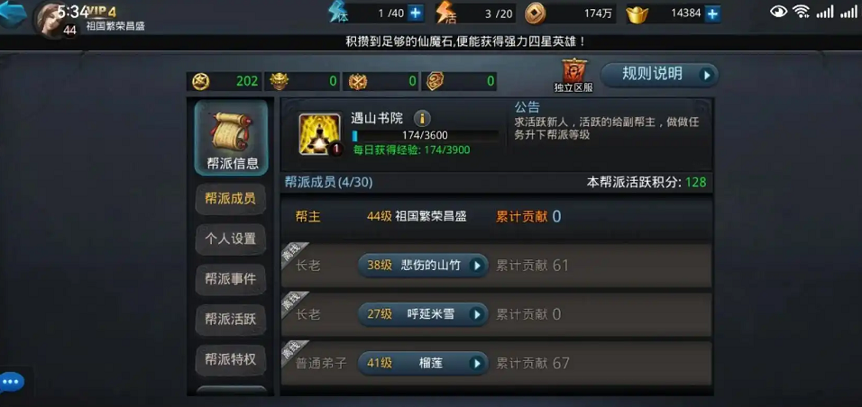 乱斗西游帮派活跃度怎么打 乱斗西游帮派活跃度怎么打